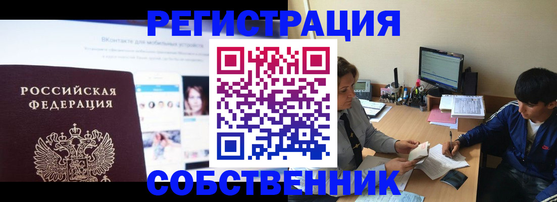 прописка законно в Нижнеудинске